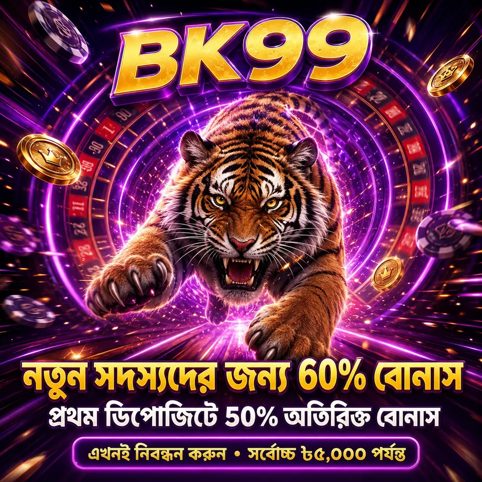 bk99 ডাউনলোড